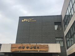-天目湖涵田半山温泉