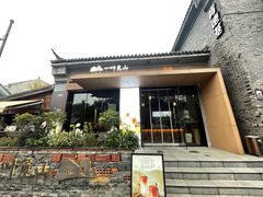 -一叶觅山(半边街店)