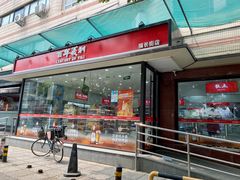 门面-百年义利(福长街店)