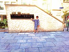 -安福路