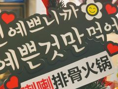 -喇喇排骨火锅·传统韩式脊骨汤(望京西园总店)