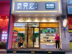 门面-袁记云饺(西安路店)
