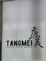 -唐美