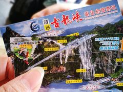 -古龙峡云天玻霸