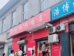 门面-永顺炸鸡(北京总店)