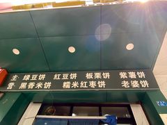 -华荣哲绿豆饼(泰安店)
