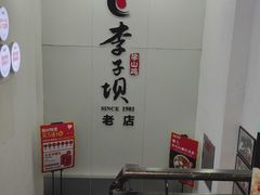 -李子坝梁山鸡(李子坝大鸡哥店)