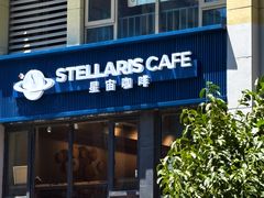 -星宙咖啡STELLARIS CAFE(广告产业园店)