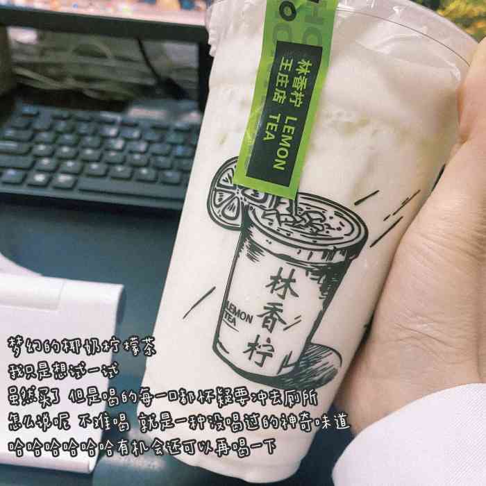 林香柠·柠檬茶(王庄店)-"【店名】林香柠93【地址】福州很多地方.