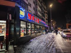 -啊美丽炭火烤肉(滑翔一店)