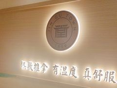-筋骨堂热敷推拿按摩(翠华路店)