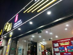 -金龙·打边炉(武进路店)