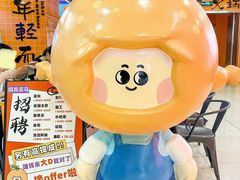 -大橘元自助回转火锅(天河新天地店)