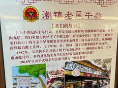 -潮镇老尾牛杂(环城西路店)