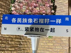 -伊带伊路新疆美食府(呼家楼店)
