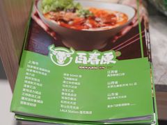 -百春原湖南牛肉粉(漕河泾印象城店)