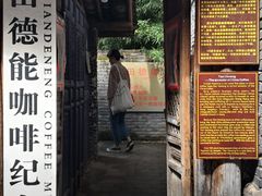 门面-田德能咖啡博物馆