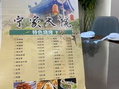 -宁家大院