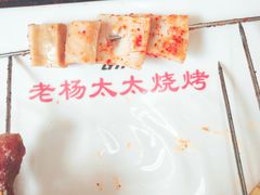 -老杨太太烧烤(文化广场店)