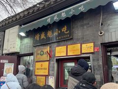 -增盛魁小吃店
