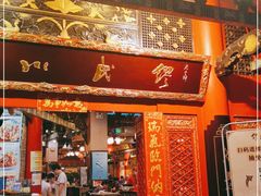 门面-缪氏川菜(丰盛町店)