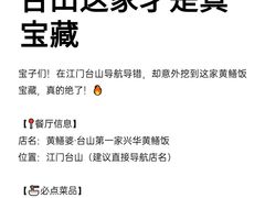 -台山第一家兴华黄鳝饭·黄鳝婆(合水分店)