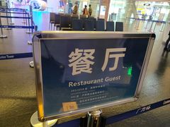 -广州塔璇玑地中海自助旋转餐厅