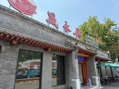 -晟永興烤鸭店(五道口店)