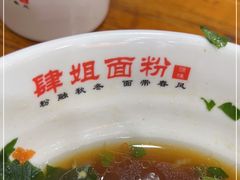 -肆姐面粉馆(坡子街店)