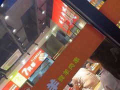 -古彭7只羊·招牌白串·碳锅羊肉旗舰店