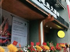门面-白乐天毛肚火锅馆(解放碑店)