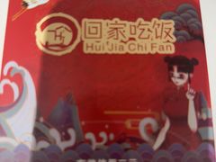 -回家吃饭·地道南昌菜(建德观总店)