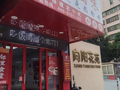 -泰粗卤加热卤味(义全店)