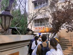 -陈记锅巴菜(五大道店)