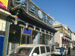 -老三羊汤【北兴隆街店】