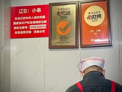 -辽B·小串(总店)