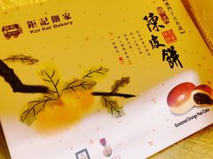 -Pastelaria Koi Kei(威尼斯人K12店)