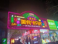 -健康路夜市