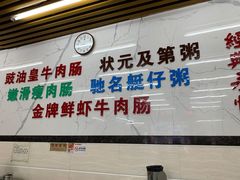 门面-穗银肠粉店(东川路店)