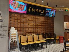 等位区-东就鸭饭店·古早海南菜(友谊南海城店)