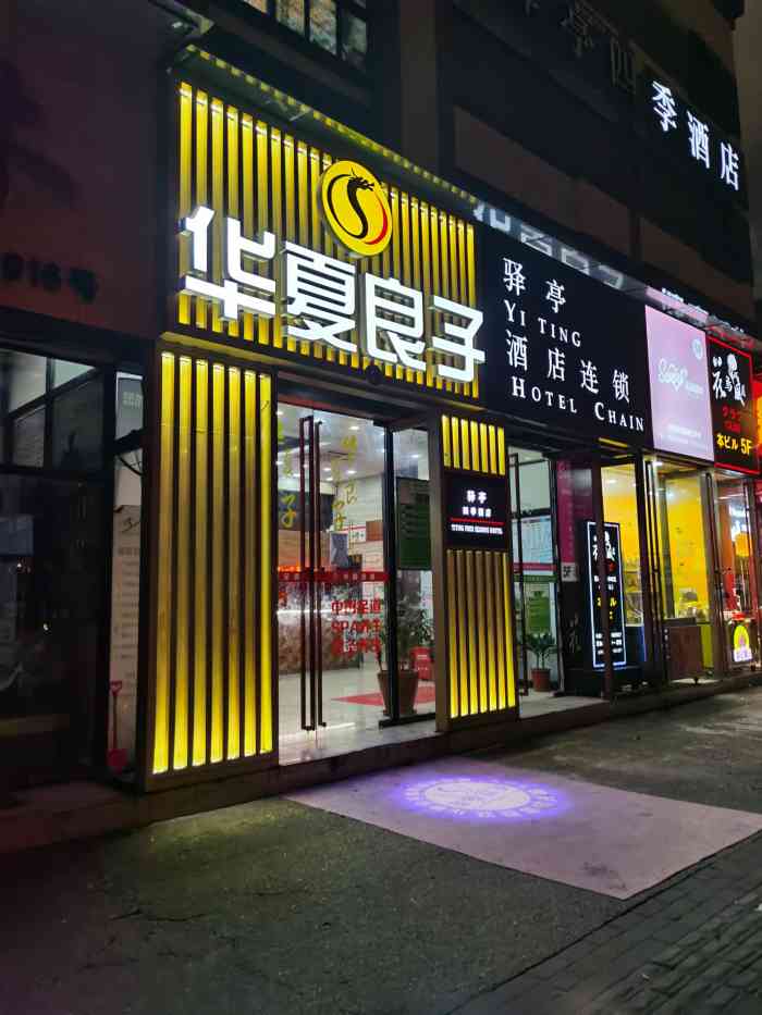 华夏良子(上海东方路店)