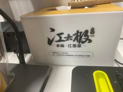-江太极江浙菜(马桥万达广场店)