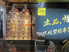 -天宝食坊·啫啫煲大排档(西华路店)