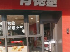 -肯德基(亦庄上海沙龙店)