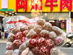 -阿娟牛肉丸·手打牛肉丸·现做现卖