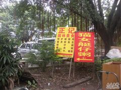-黄埔古港