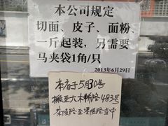 -华良切面店(航建大楼店)