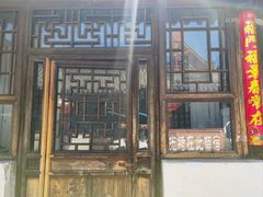 -鸡鸣驿古城