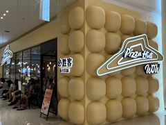 -必胜客(国贸店)