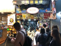 -利强记北角鸡蛋仔(弥敦道店 )